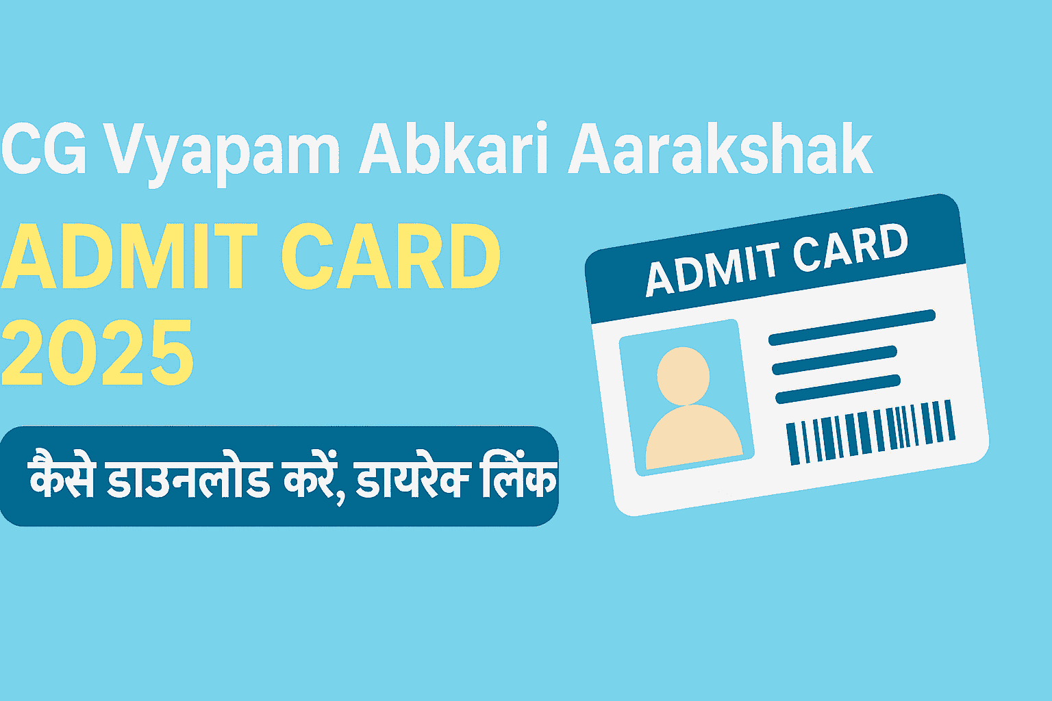 CG aabkari adhikshak admit card 2025