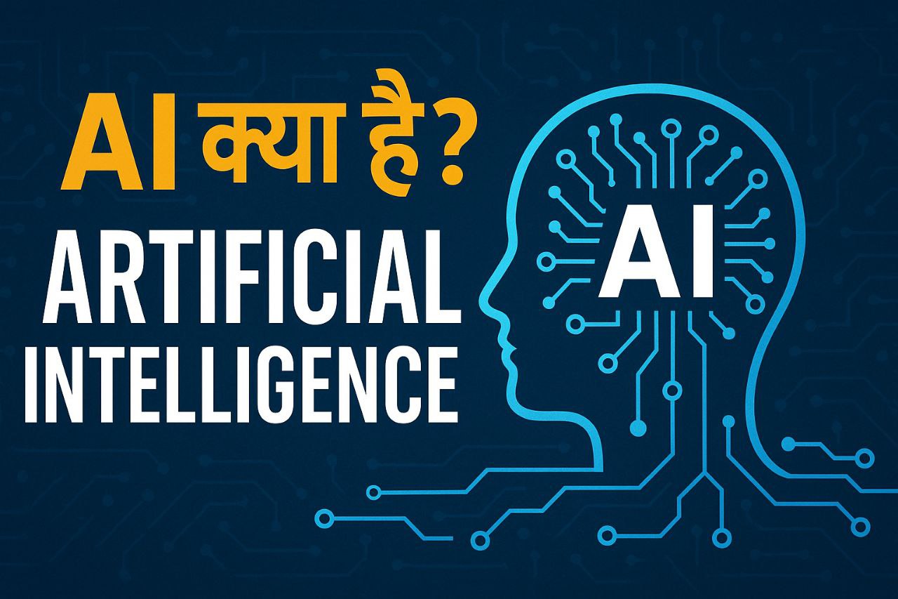 ai kya hai ?