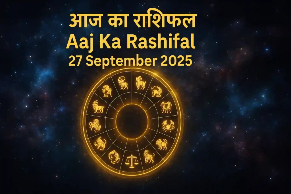Aaj Ka Rashifal