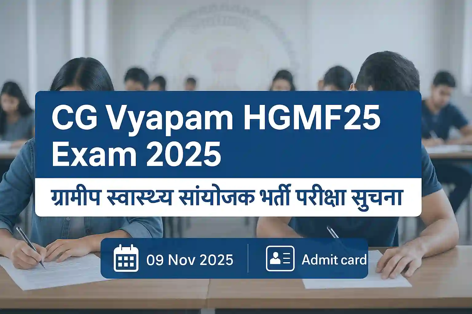 CG Vyapam HGMF25 exam 2025