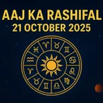 Aaj Ka Rashifal