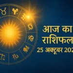 Aaj Ka Rashifal 25 October 2025