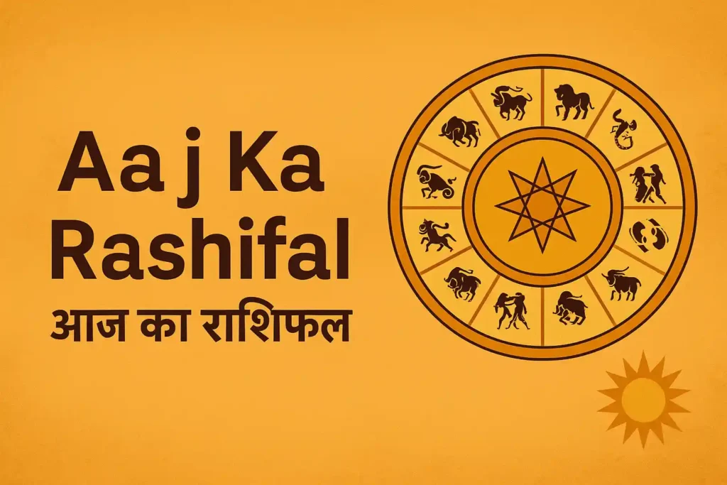 aaj ka rashifal
